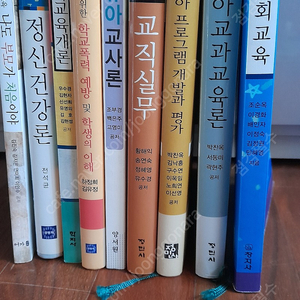 나도 부모가 처음이야 / 정신건강론/ 유아교육개론/ 영유아교사론 /유치원현장이해의 첫걸음 교직실무 / 영유아프로그램개발과 평가 /유아교과교육론 / 유아사회교육 / 교육방법 및 교육