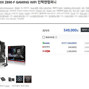 메인보드 ASUS ROG STRIX Z690-F GAMING WIFI 미사용 팜