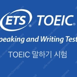 토익스피킹 응시료 10% 할인권