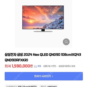 Neo Qled 43인치 팝니다 4K 24년도 신상모델(KQ43QND90AFXKR)