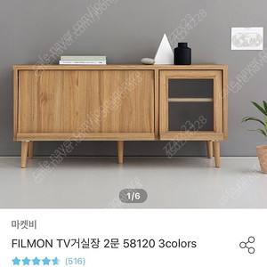 마켓비 필몬filmon 거실장