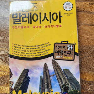 말레이시아 책자, 독감키트, 웸수트, 구명조끼