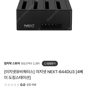 Next 4bay 도킹스테이션