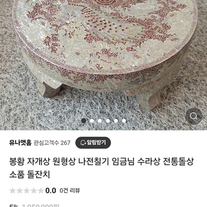 돌상 봉황 자개상