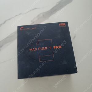 맥스펌프 2 프로 에어펌프
