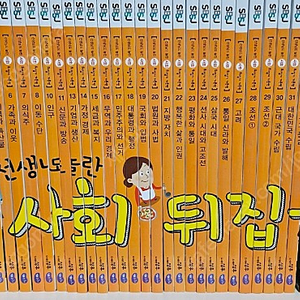 사회뒤집기