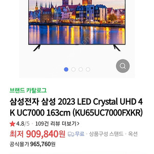 삼성 65인치 UHD TV, 삼성 그랑데 세탁기 새상품