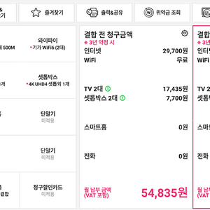 LG유플러스 인터넷+TV2대 1년2개월 사용하실분 양도 넷플릭스가능(지원금25만원)