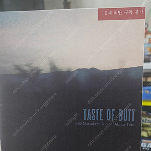 하이큐 회지 마츠오이 리체 taste of butt 구합니다