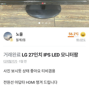 27인치 IPS led LG 모니터 겸 TV