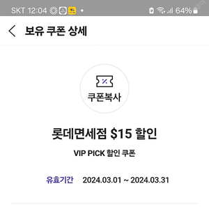 롯데면세 100달러이상 15불 6천원(sk vip)