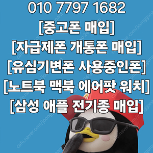 $최고가 삽니다$ 아이폰매입 (전기종) 갤럭시매입 (전기종) 중고폰매입 박스폰매입 자급제폰매입 개통폰매입 유심기변폰매입! 아이폰15 아이폰14 아이폰13 S23 S24 S24플러