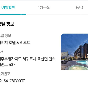 제주도 해비치호텔 3월26일 숙박