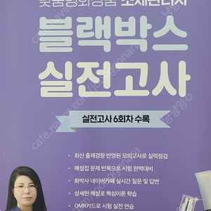 맞춤형화장품조제관리사 실전고사