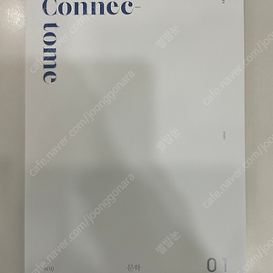 2025 시대인재 문학 Connectome