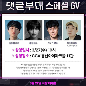 3/27 19:00 댓글부대 GV 양도합니다!!