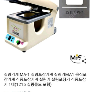 팩시스 MA1 실링기계 +1215몰드 새상품