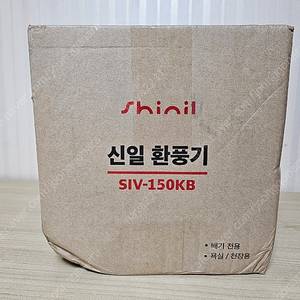 신일 환풍기 SIV-150 팝니다.(2개)