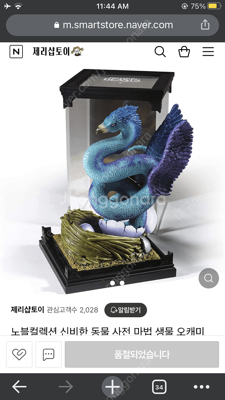 노블컬렉션 신비한 동물 사전 마법 생물 오캐미 해리포터--0