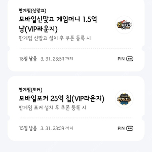 페이코 쿠폰 한게임 포커 모바일포커+모바일 신맞고 게임머니 일괄3500원