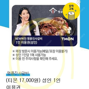 명륜진사갈비 1인권 ㅡ 1개남음