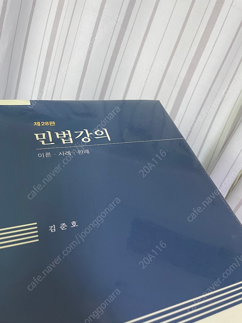 김준호 민법강의 미개봉 28판 37000원