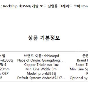 Rockchip rk3568j 개발 보드 rockchip Rongpin 팝니다.