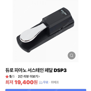 듀오 피아노 서스테인 페달 DSP3