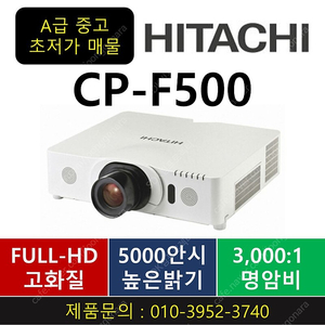 ★ 빔프로젝터[히타치]CP-F500/CP-F600/CP-F650 ★ 새램프장착/199,000원~ ★