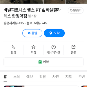 합정역 바벨피트니스 PT 18회 양도 합니다!!