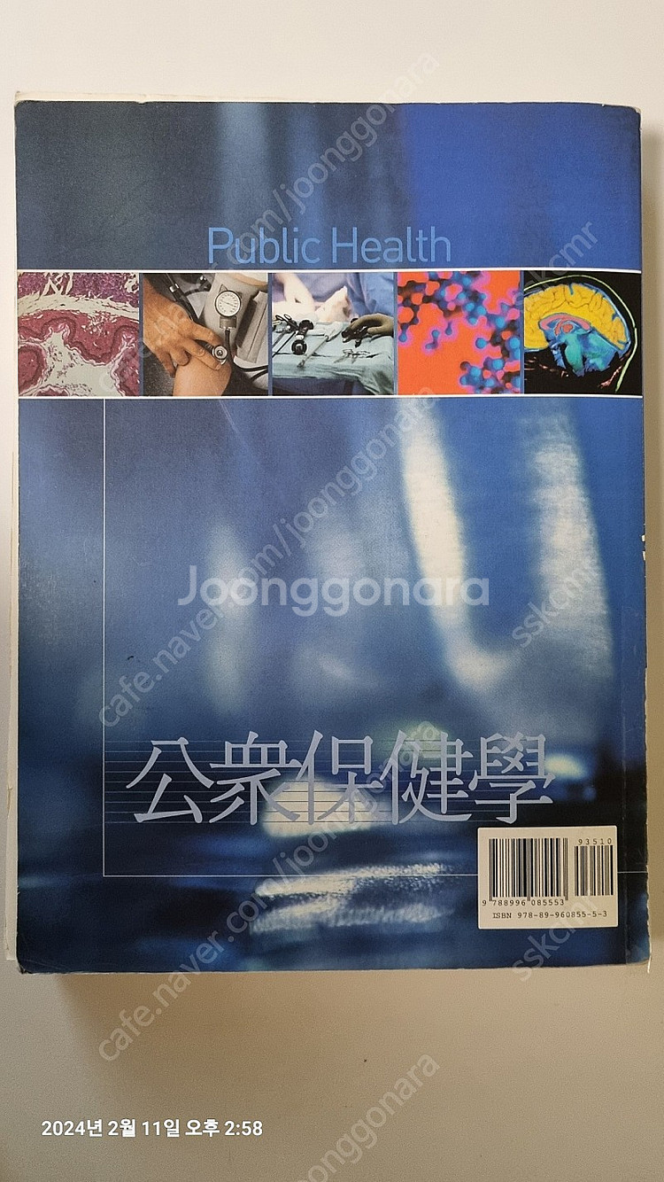 공중보건학--1