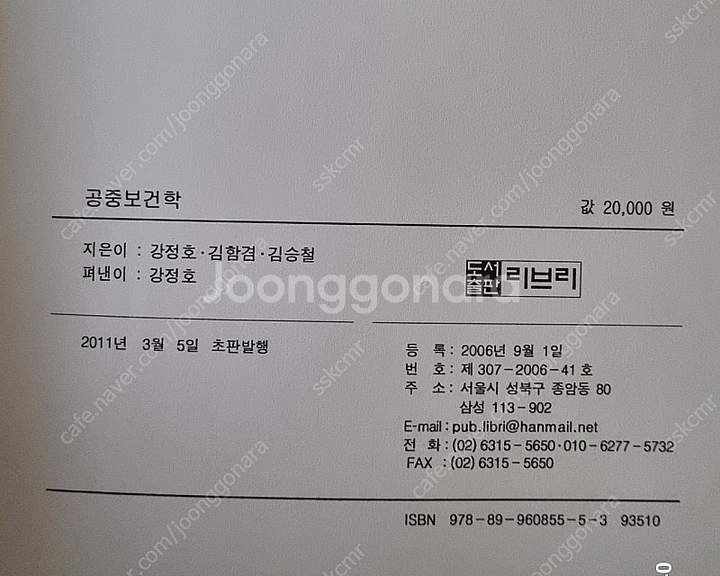 공중보건학--2