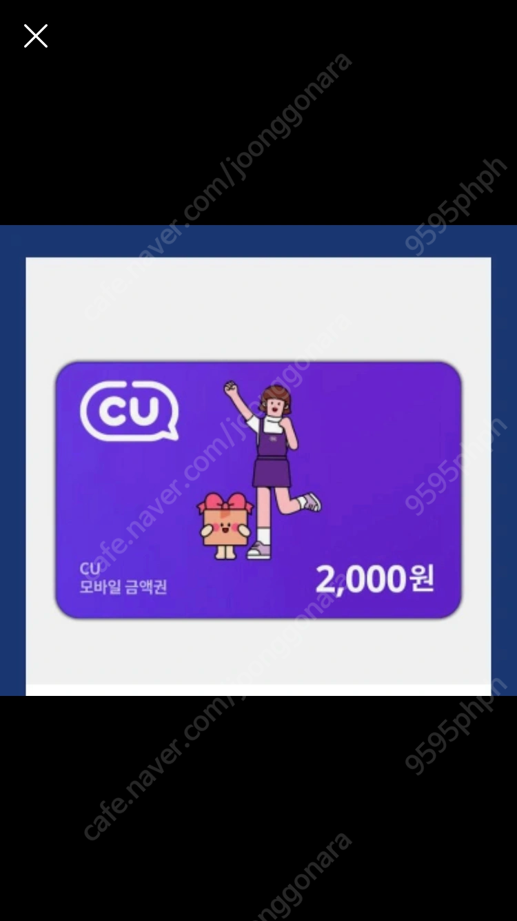 cu 2000원 모바일상품권