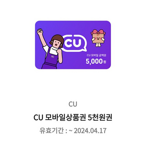 CU 5000원 4300원에 팝니다