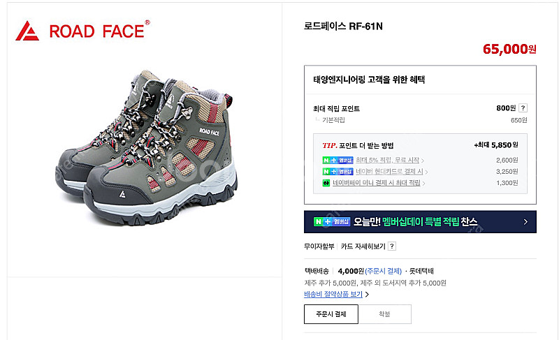 로드페이스ROAD FACE 안전화 팝니다--6