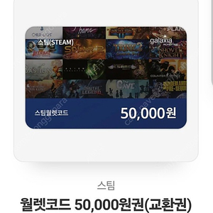 스팀월렛 5만원 팝니다