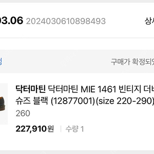 닥터마틴 mie 1460 uk7 260 (스티치염색o) 팔아요!