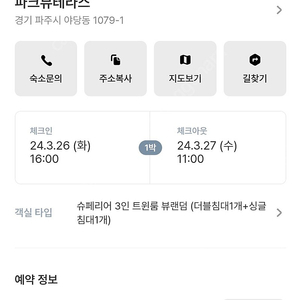 경기 파주 아댱역 파크뷰테라스 3인 트윈룸 4만