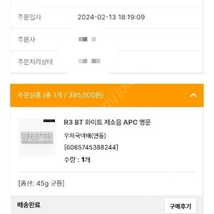 [단순개봉] 리얼포스 R3 화이트 45G 균등 풀배열 (저소음APC) 판매합니다