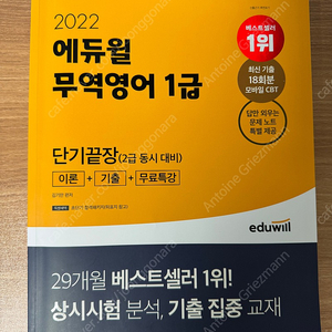 에듀윌 무역영어 1급 2022