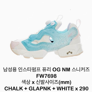 290) 리복 인스타펌프 퓨리 OG NM FW7698