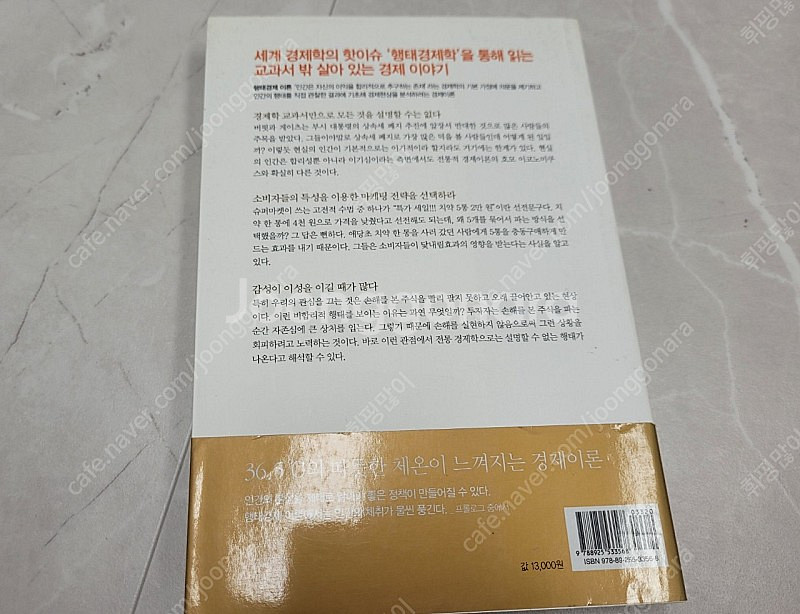 책 "36.5 인간의 경제학" 이준구 박사--2