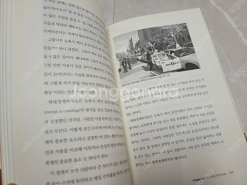 책 "36.5 인간의 경제학" 이준구 박사--3
