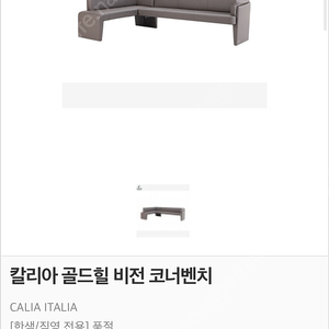 칼리아 골드힐 다이닝 소파