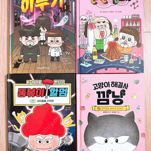 흔한남매 외 신간도서 판매합니다