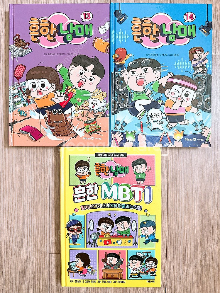 흔한남매 외 신간도서 판매합니다--1