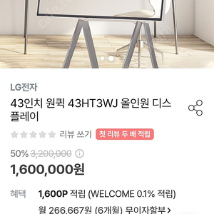 LG 원퀵 (43인치 대형 스탠바이미)