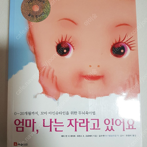 엄마 나는 자라고 있어요 육아책