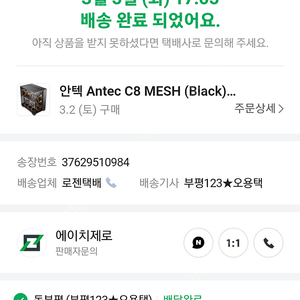 안텍 c8 mesh pc케이스 팝니다. (블랙)