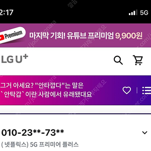 lg 유플러스 데이터 2기가에 2800원